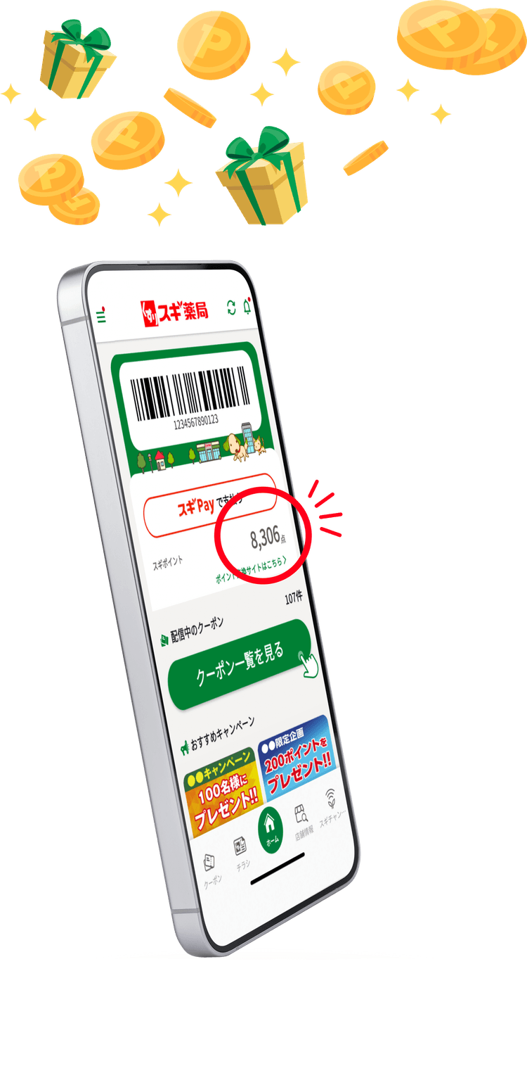 ポイント残高が表示されたスマートフォンのイメージ