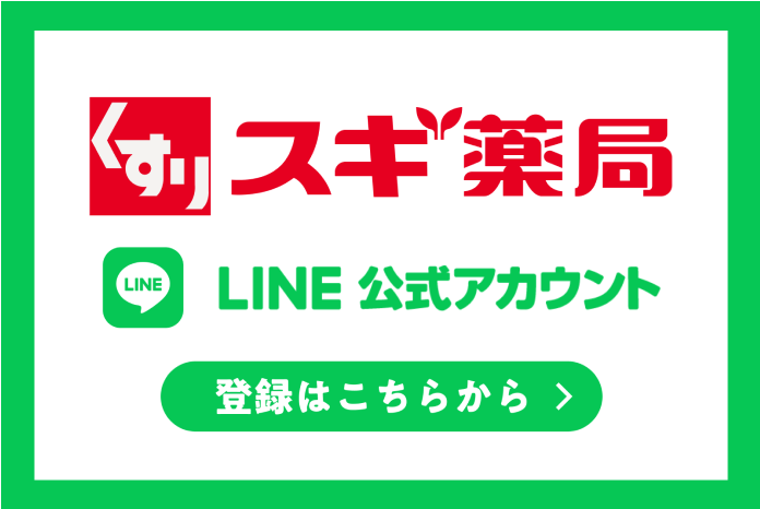 スギ薬局　LINE公式アカウント　登録はこちらから