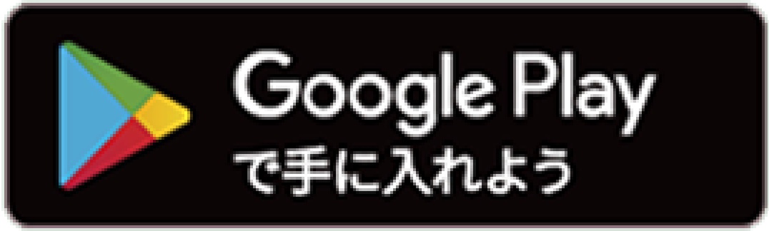 Google Play で手に入れよう