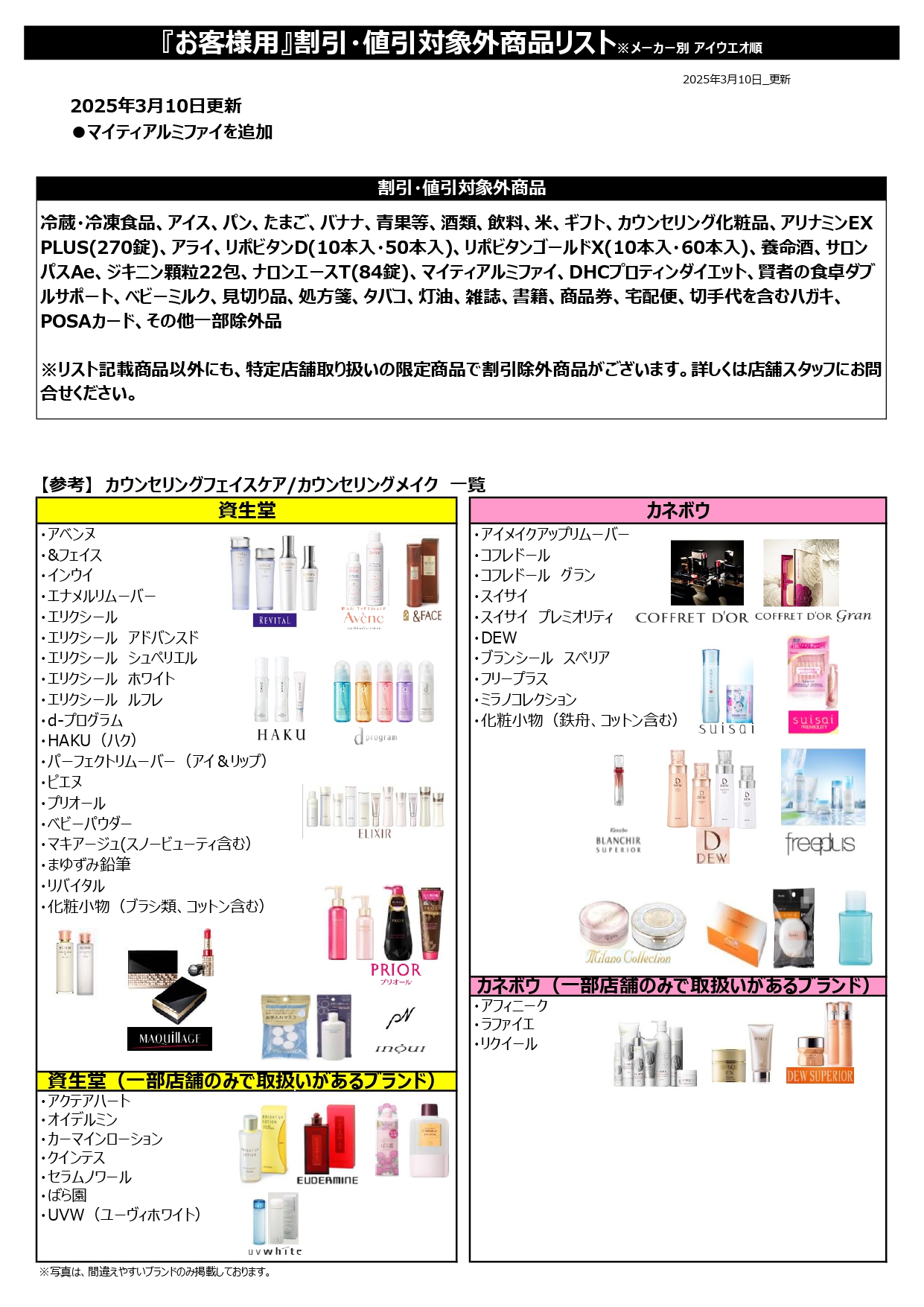 お客様用」割引・値引対象外商品リスト