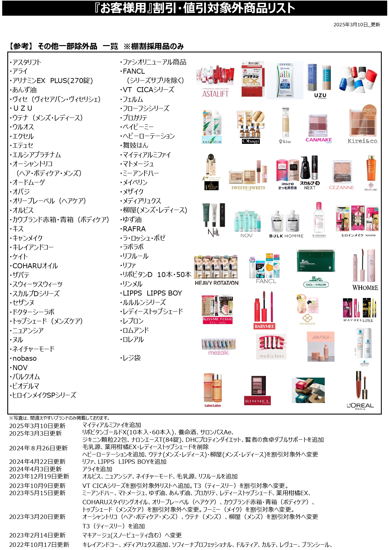 お客様用」割引・値引対象外商品リスト