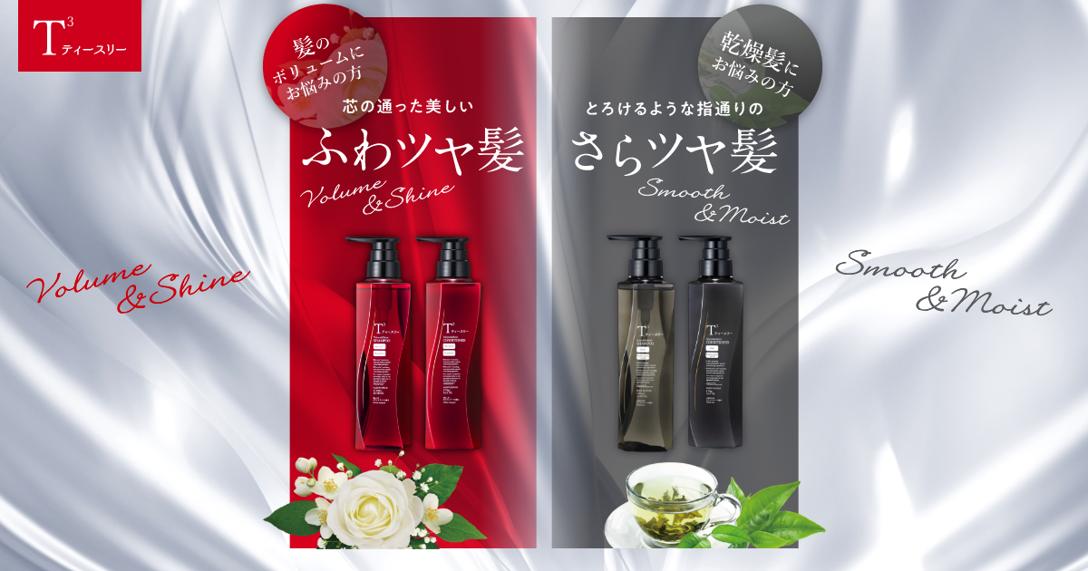 ボリュームシャイン-T3 ティースリー｜スギ薬局グループ プライベート