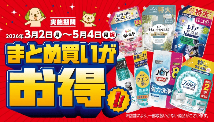 Bulk purchase deal 2026.3.2〜5.4