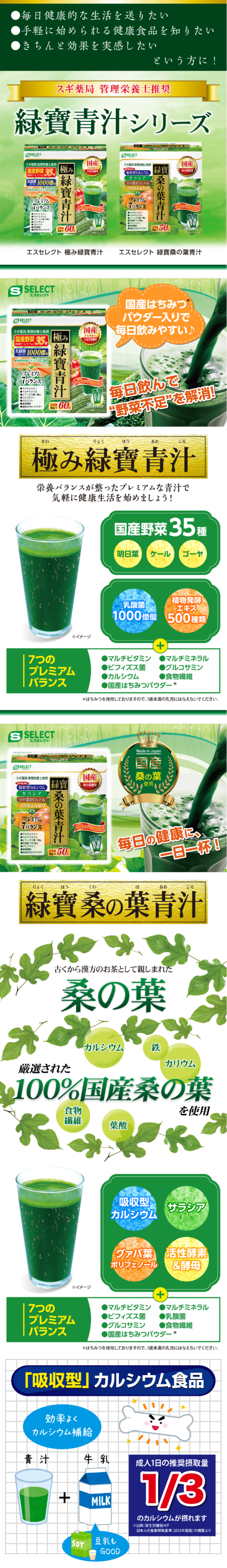 毎日健康的な生活を送りたい 手軽に初められる健康食品を知りたい きちんと効果を実感したい という方に！ スギ薬局管理栄養士推奨 緑寶青汁シリーズ
