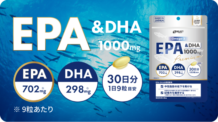 30日分(１日9粒目安) 9粒あたり EPA:702mg DHA:298mg