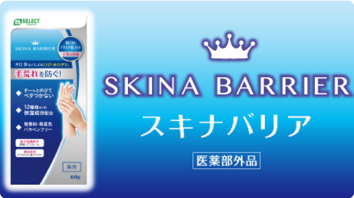 医薬部外品