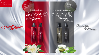 「芯の通った美しいふわツヤ髪」「とろけるような指通りのさらツヤ髪」