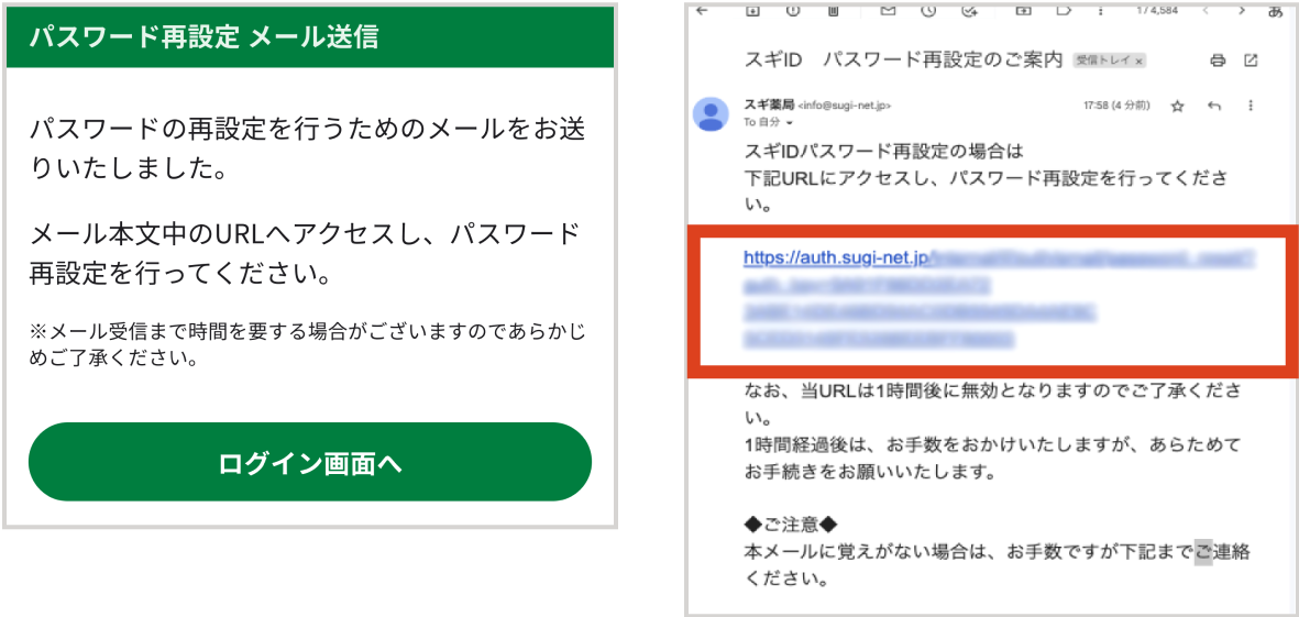 メールアプリ内からURLをタップする