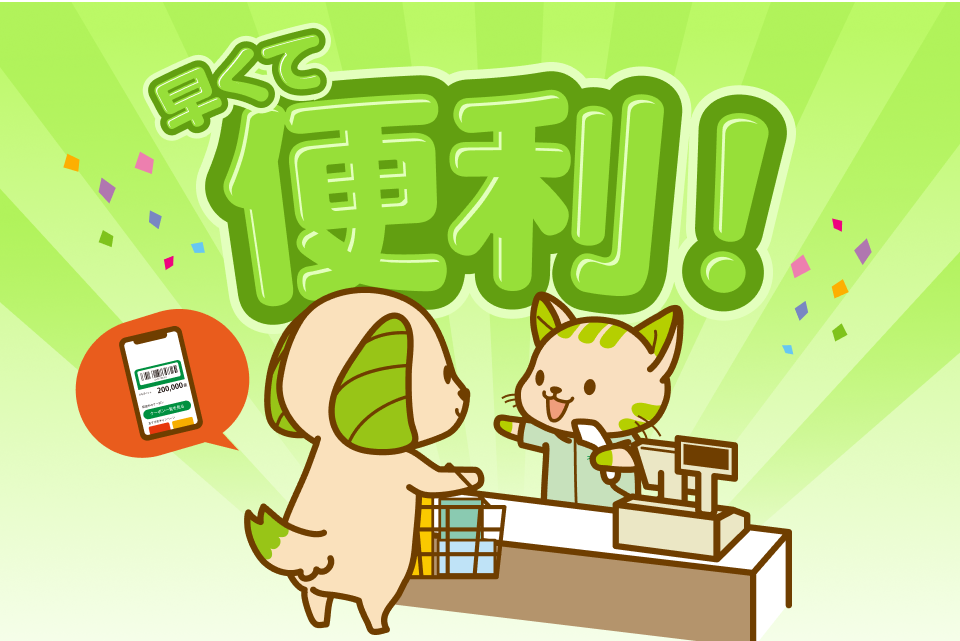 便利!