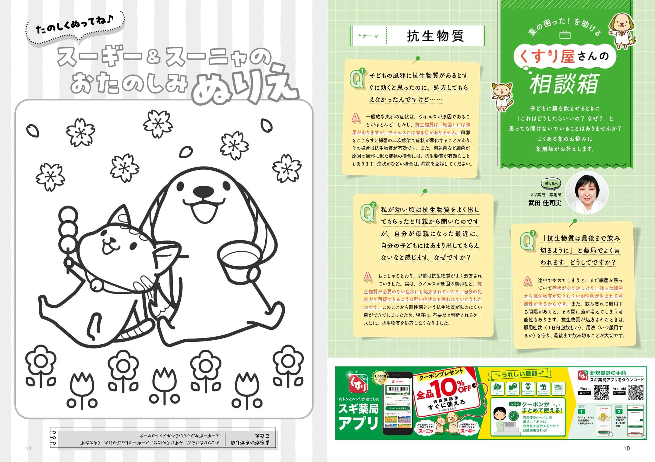 くすり屋さんの相談箱