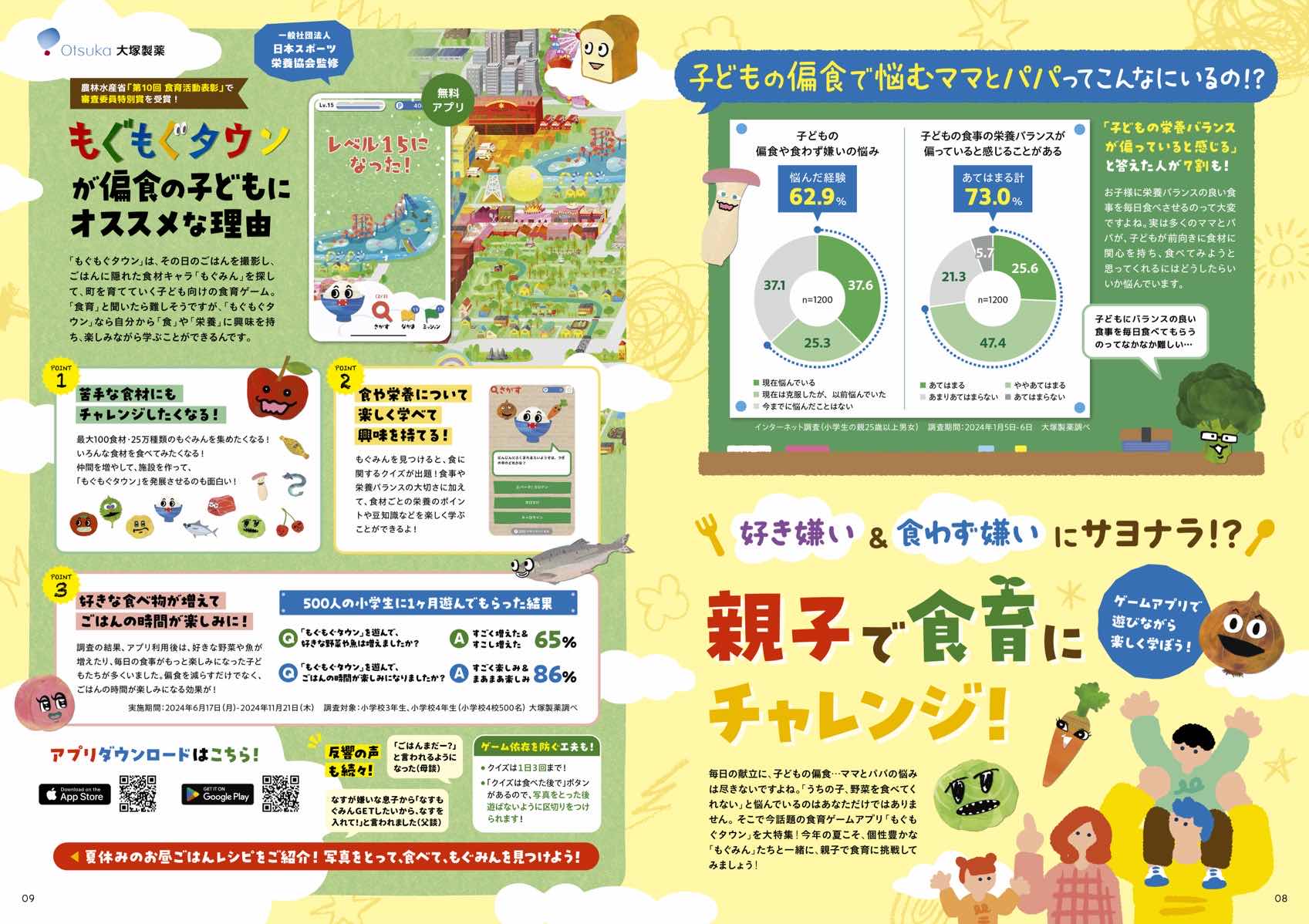 親子で食育にチャレンジ！