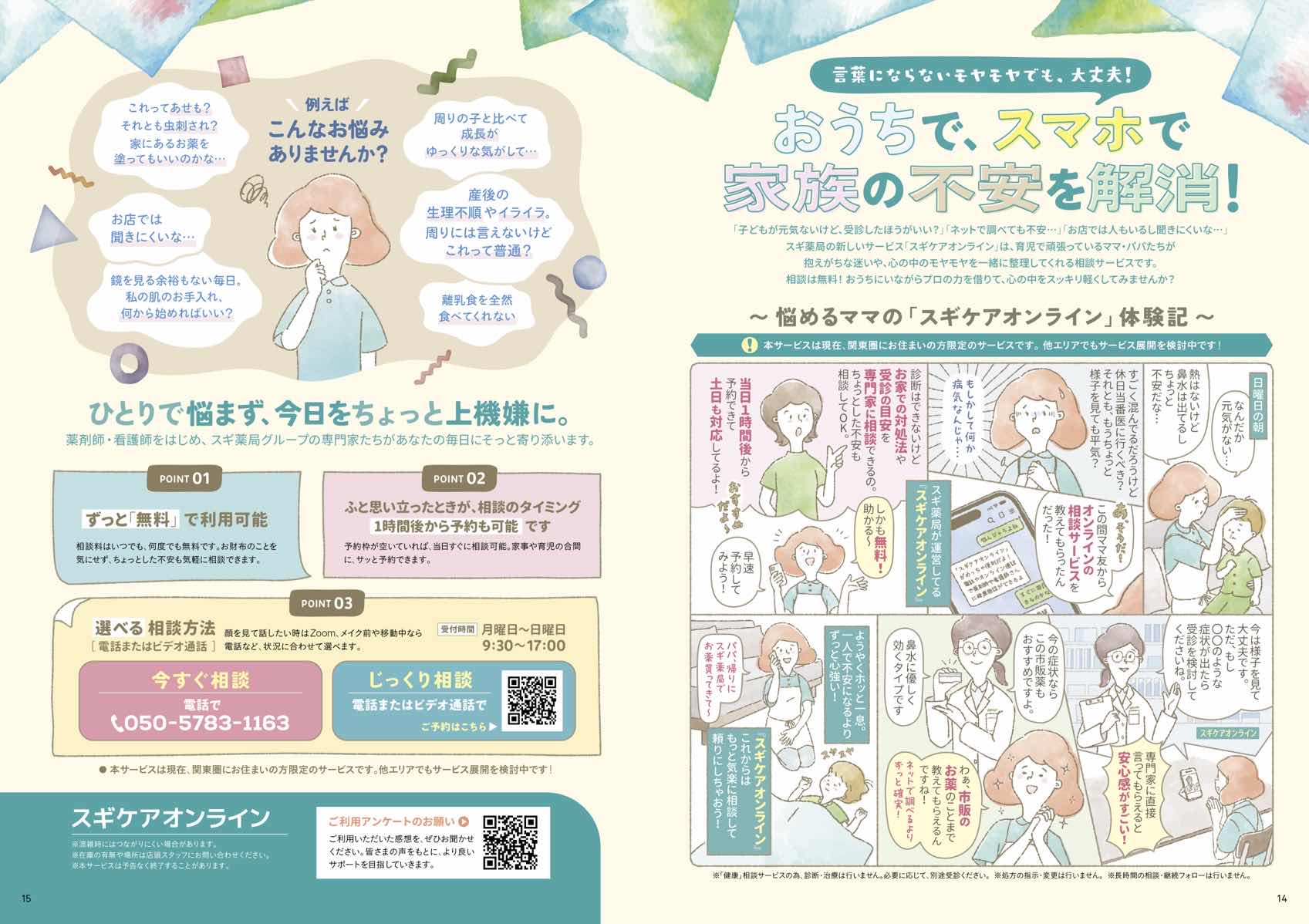 おうちで、スマホで家族の不安を解消！