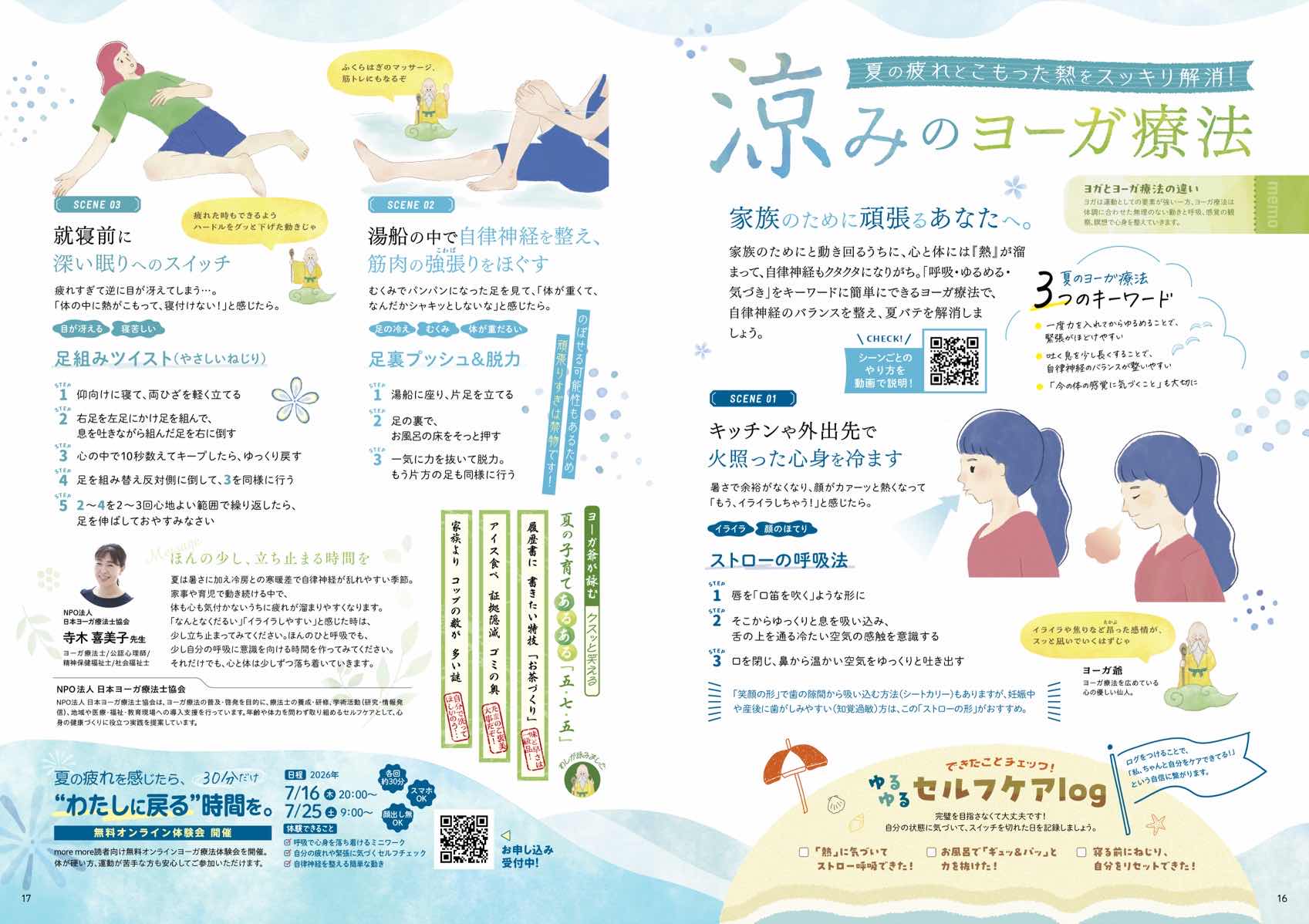 涼みのヨーガ療法