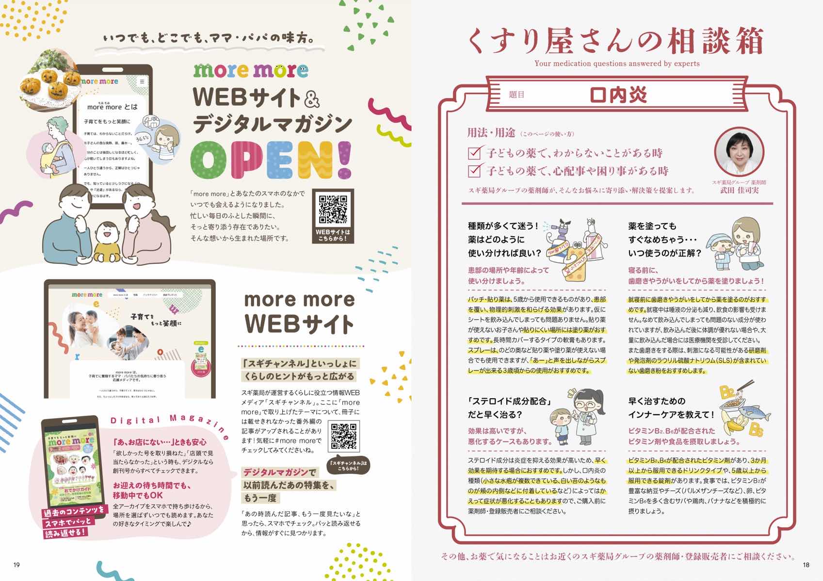 くすり屋さんの相談箱