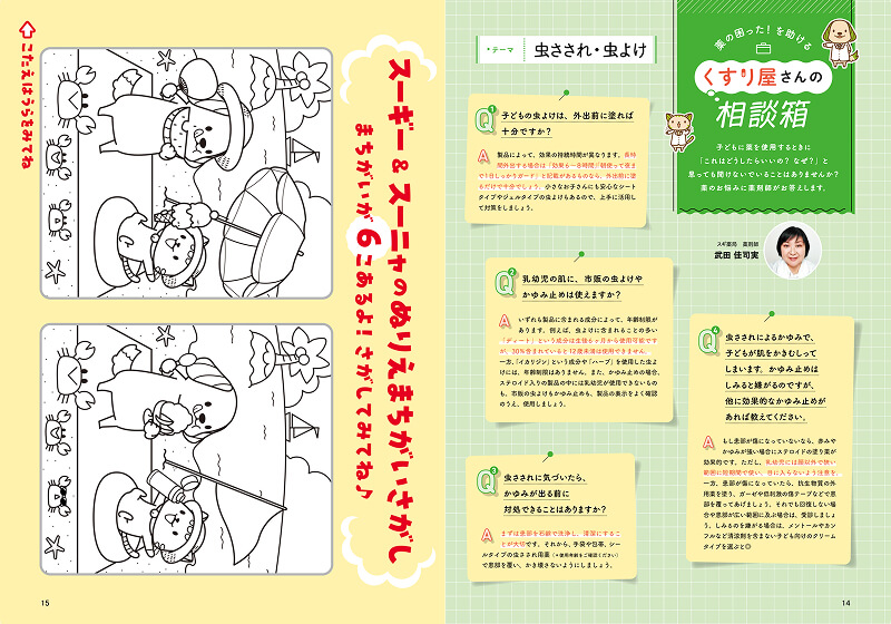 くすり屋さんの相談箱