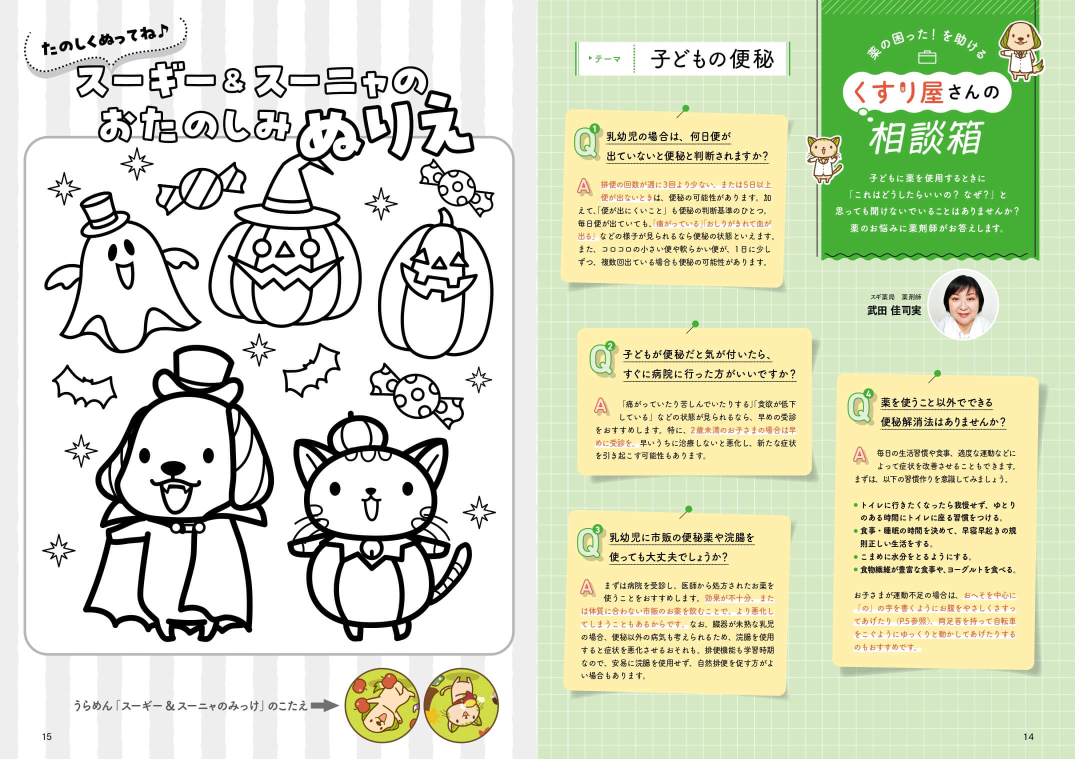 くすり屋さんの相談箱