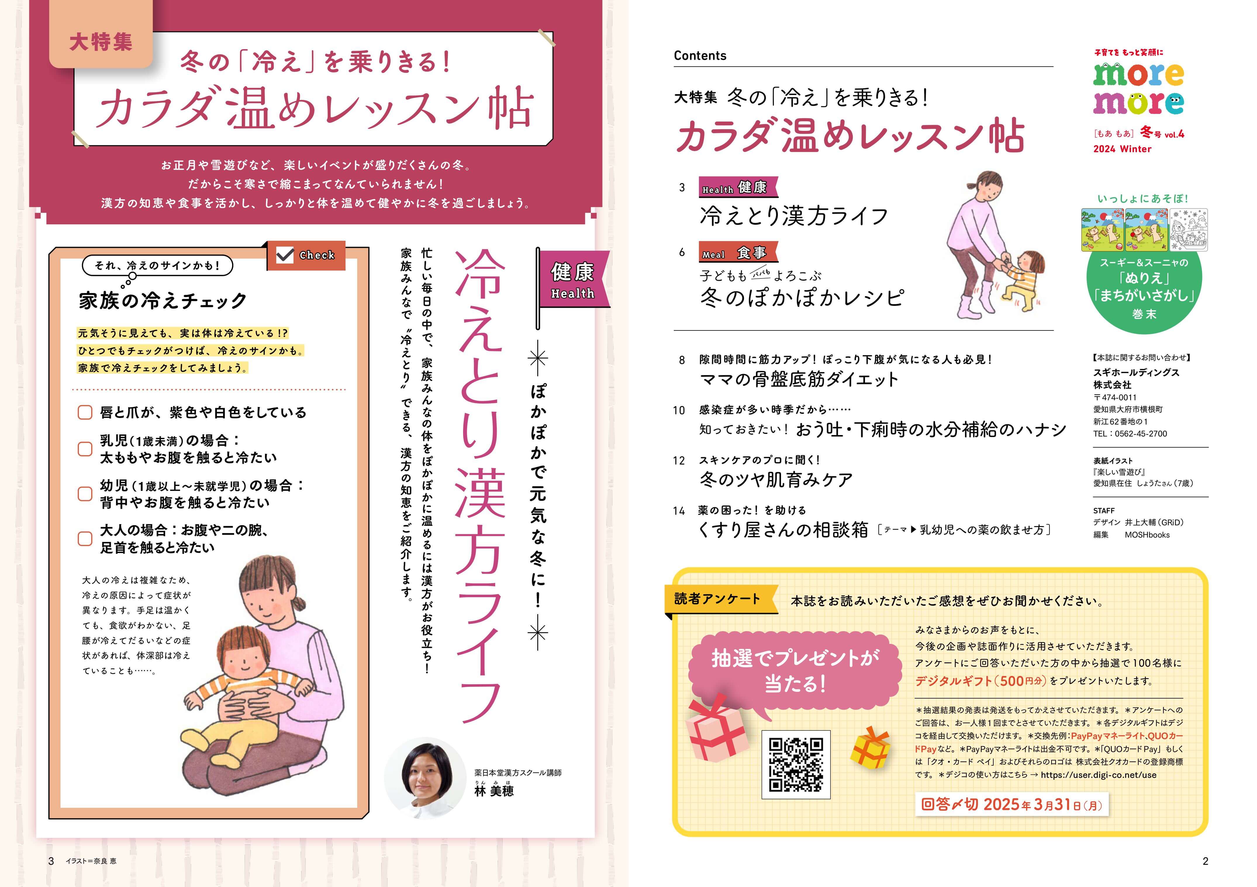 カラダ温めレッスン帖