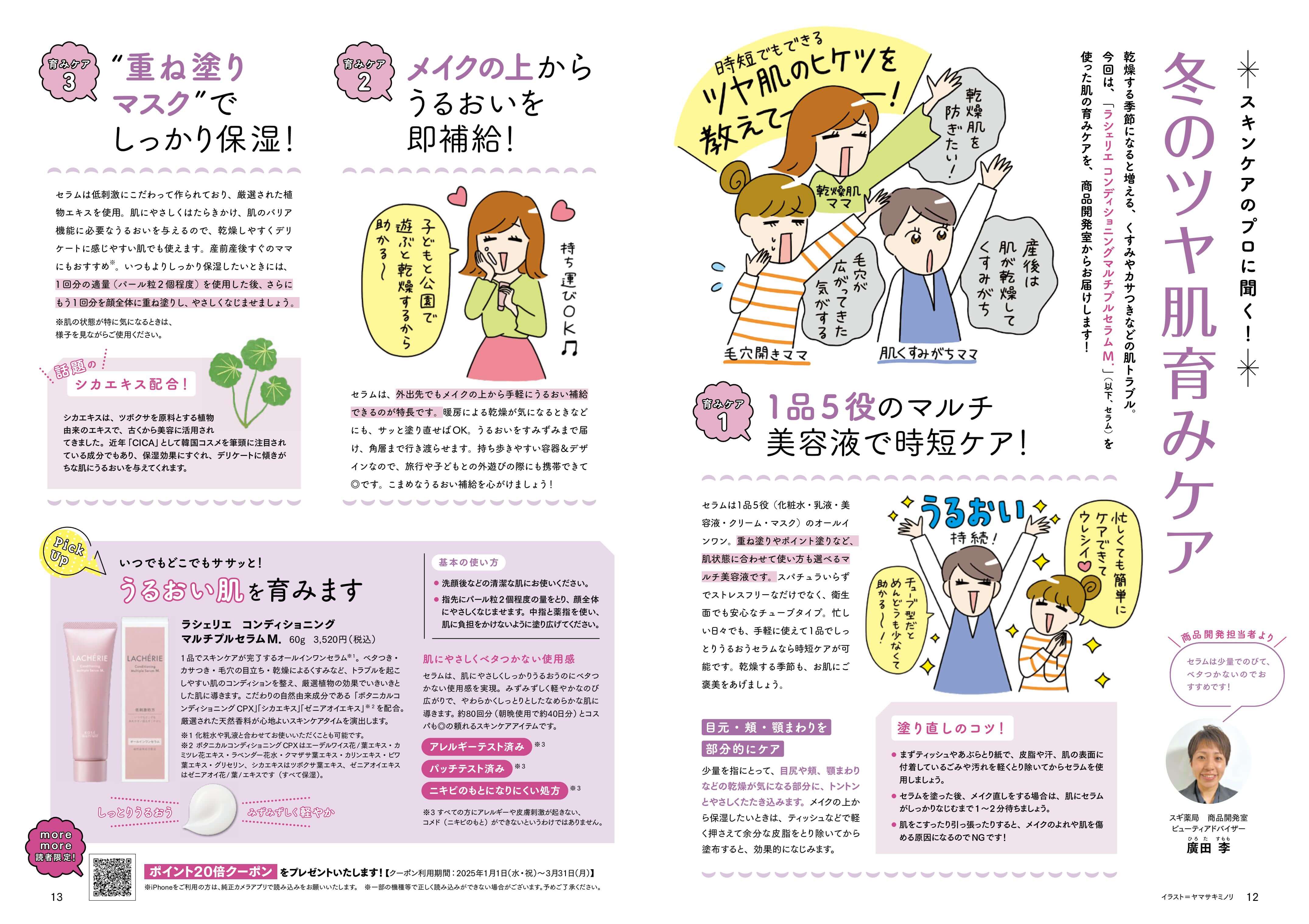 冬のツヤ肌育みケア