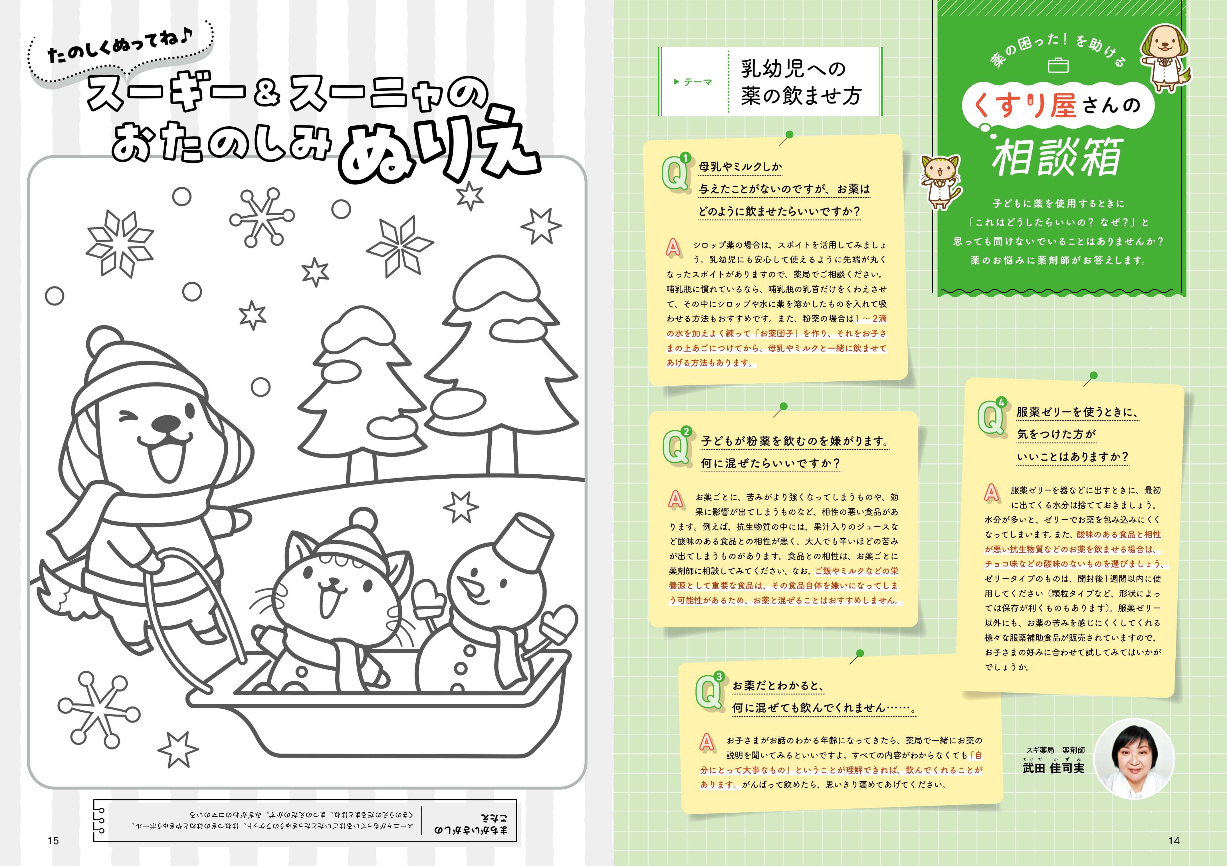 くすり屋さんの相談箱