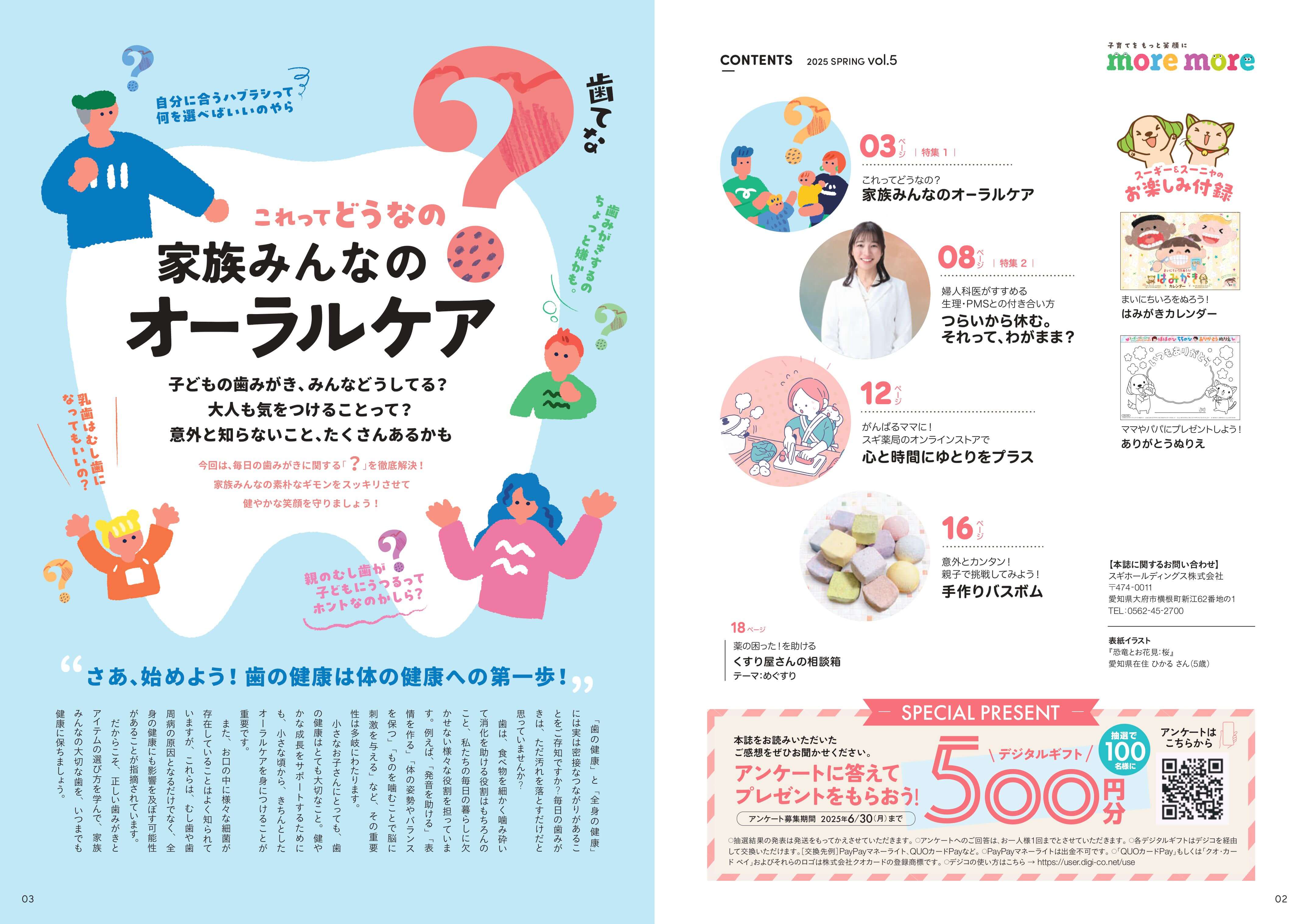 家族みんなのオーラルケア