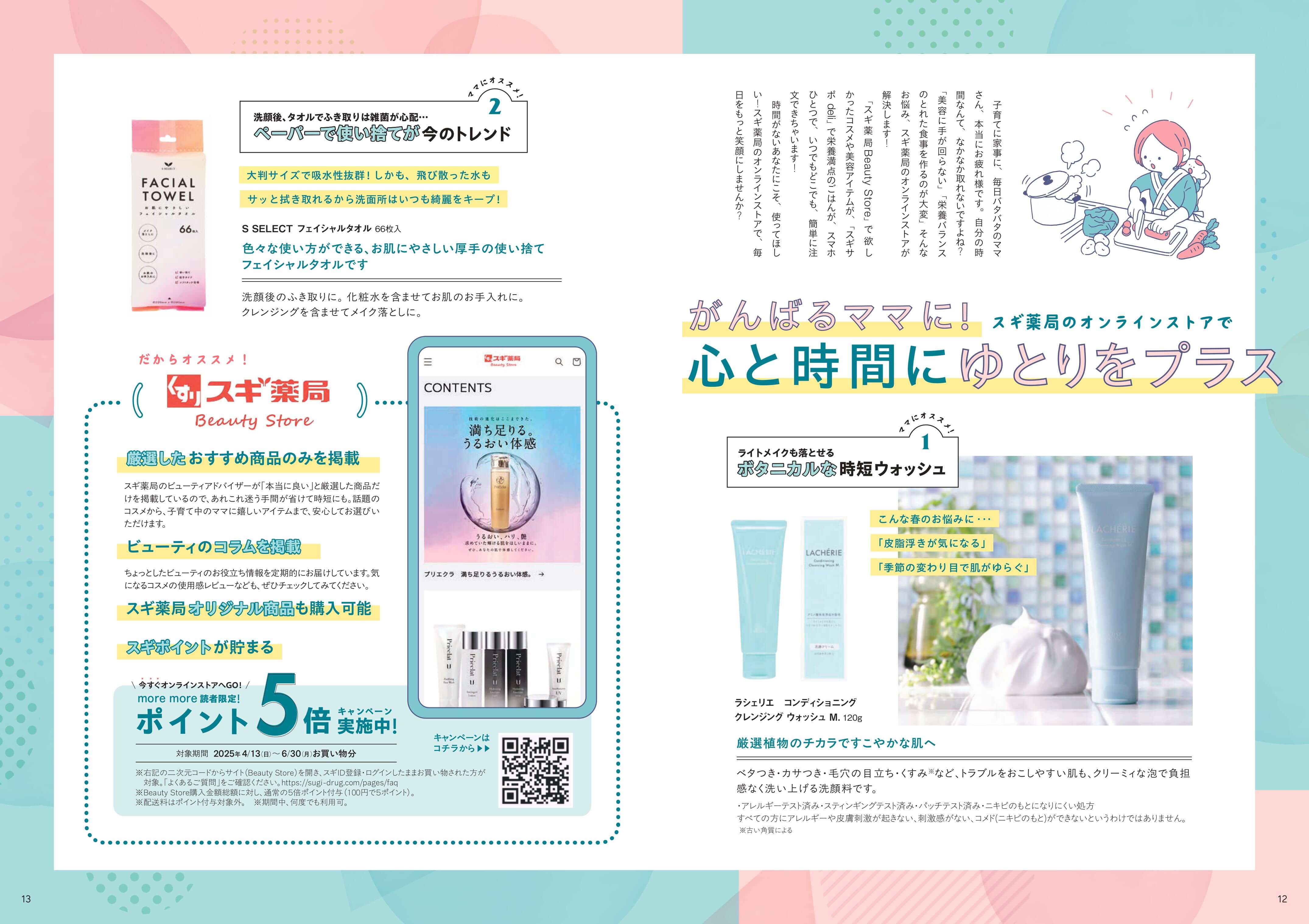 心と時間にゆとりをプラス