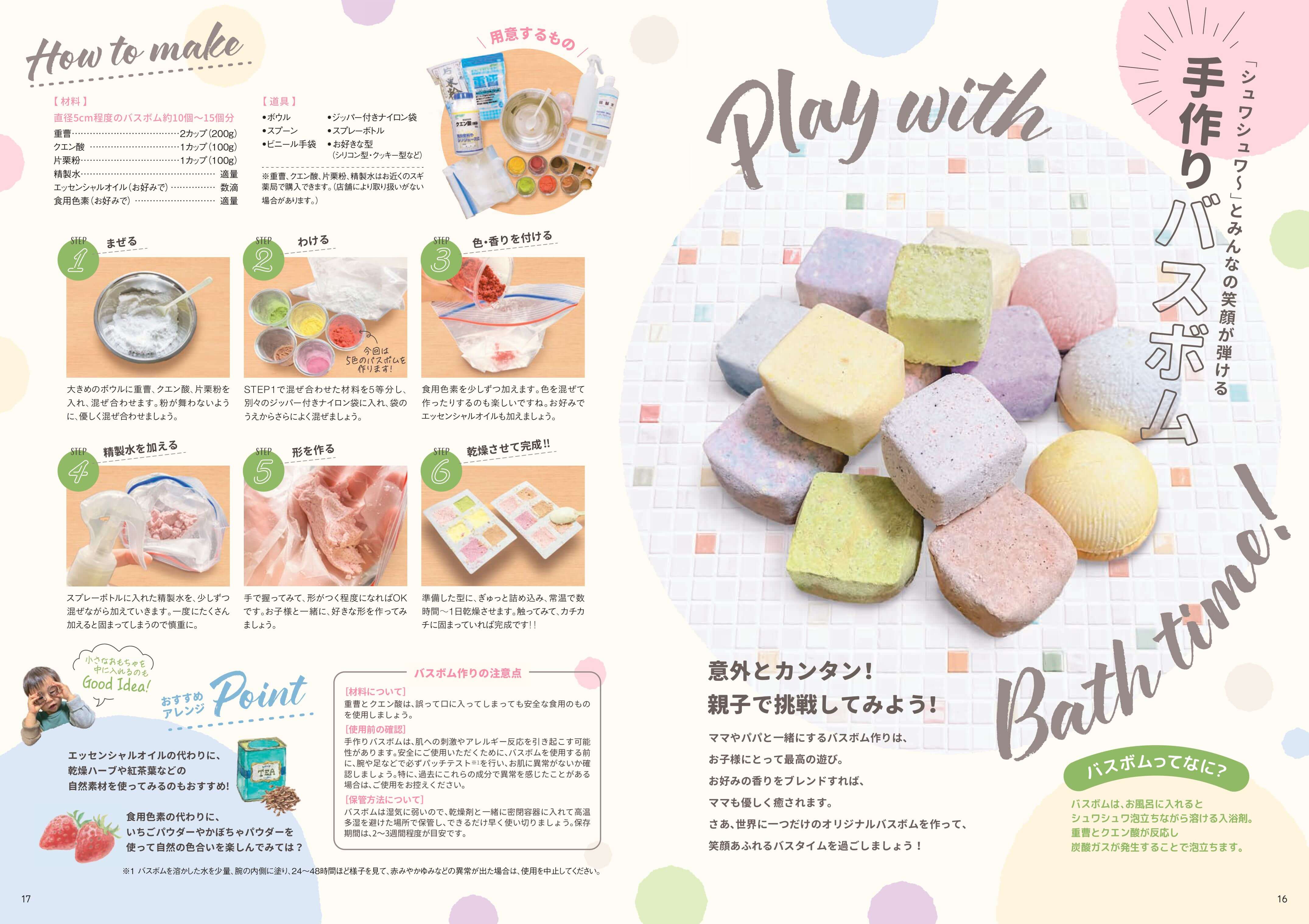手作りバスボム