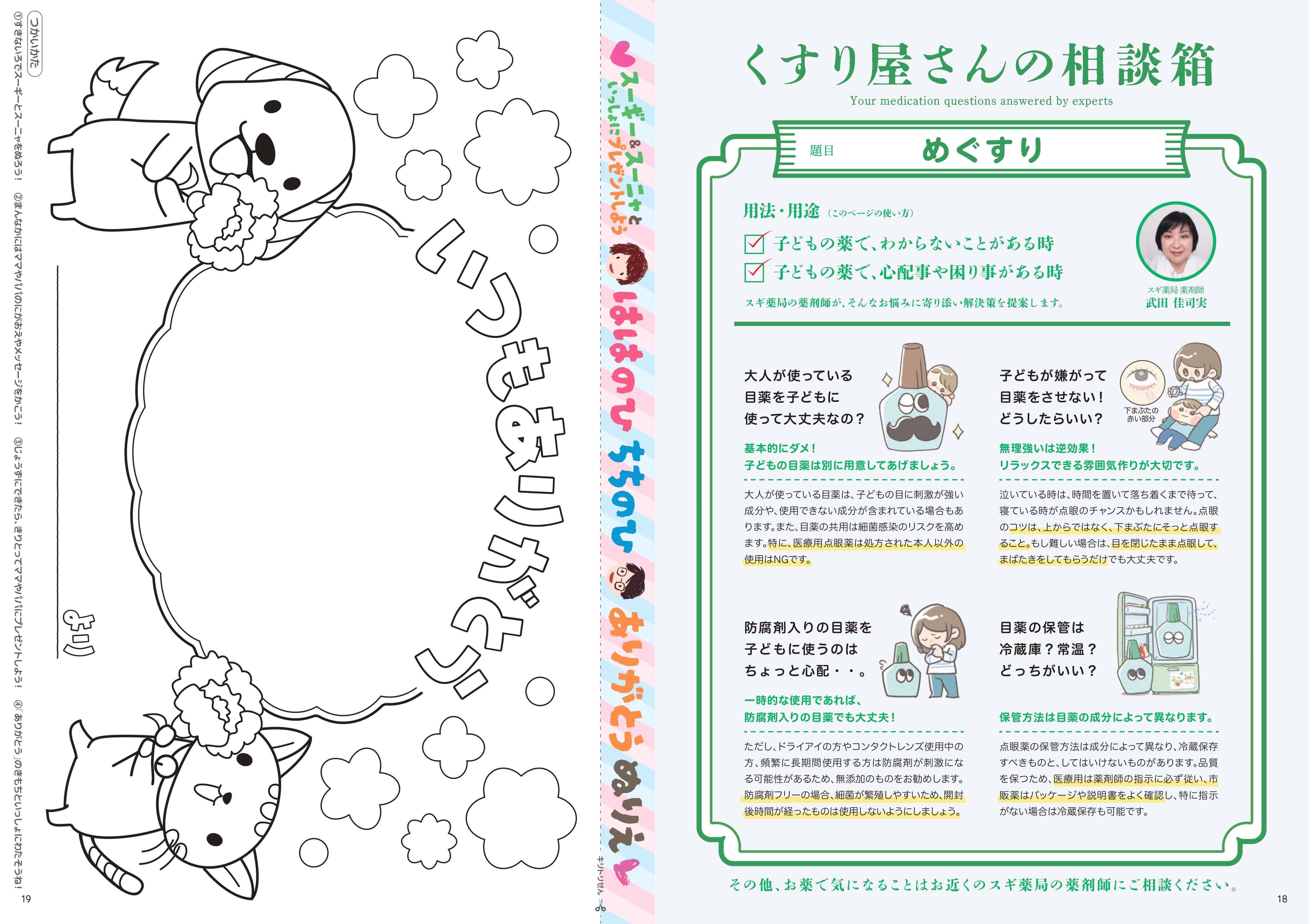 くすり屋さんの相談箱