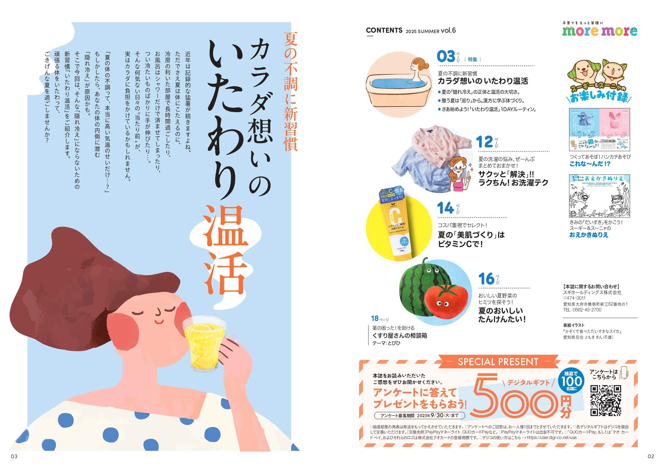 カラダ想いのいたわり温活