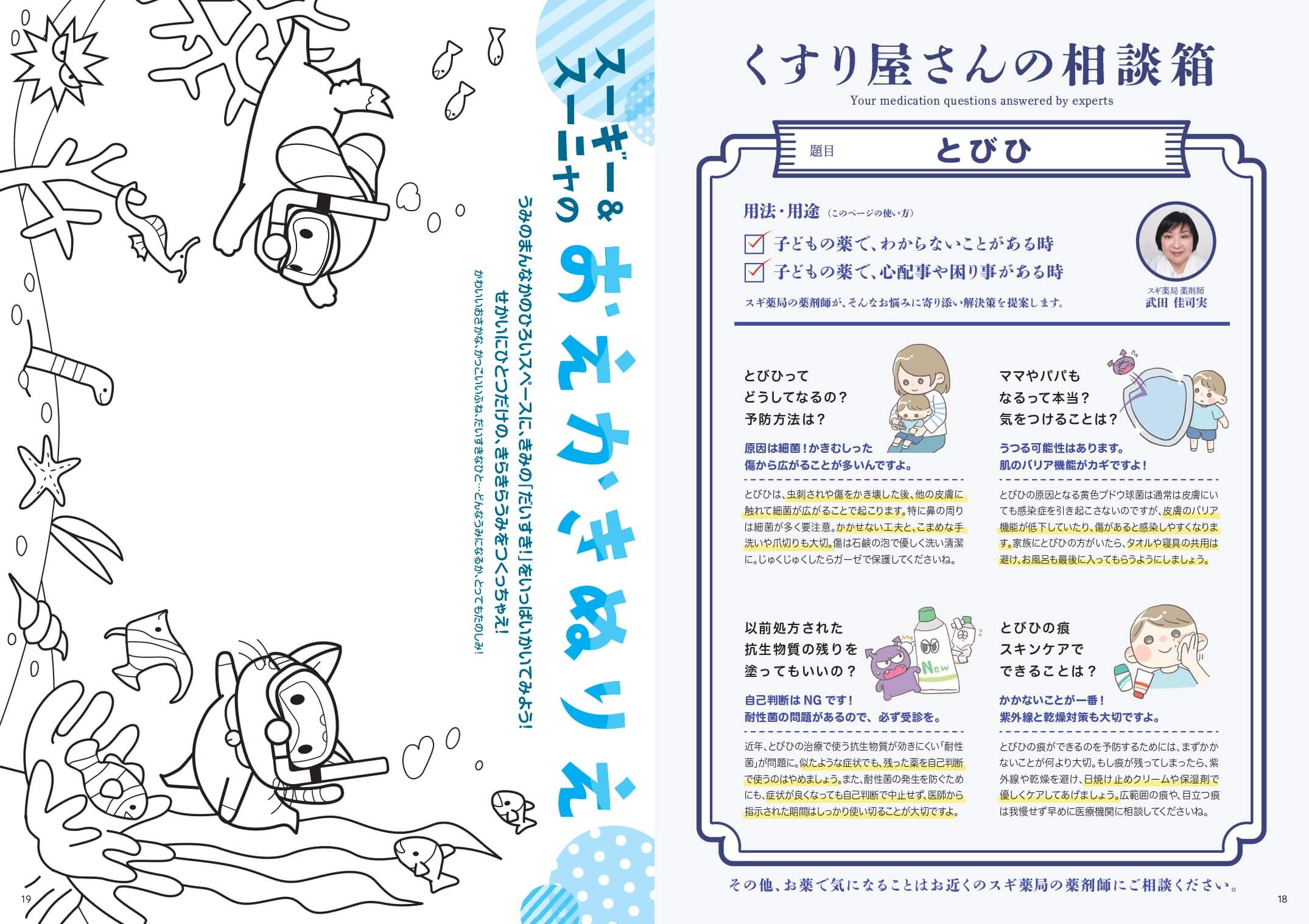 くすり屋さんの相談箱