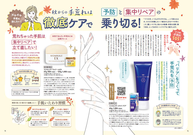 予防と集中リペアの徹底ケアで乗り切る！