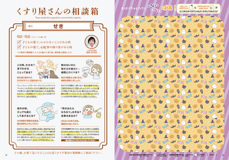 くすり屋さんの相談箱