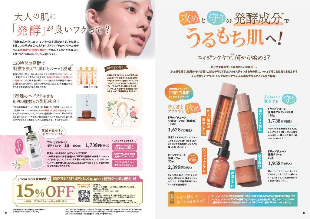 攻めと守りの発酵成分でうるもち肌へ!