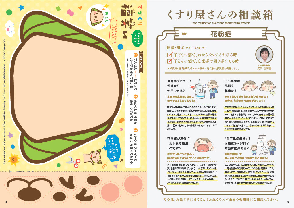 くすり屋さんの相談箱