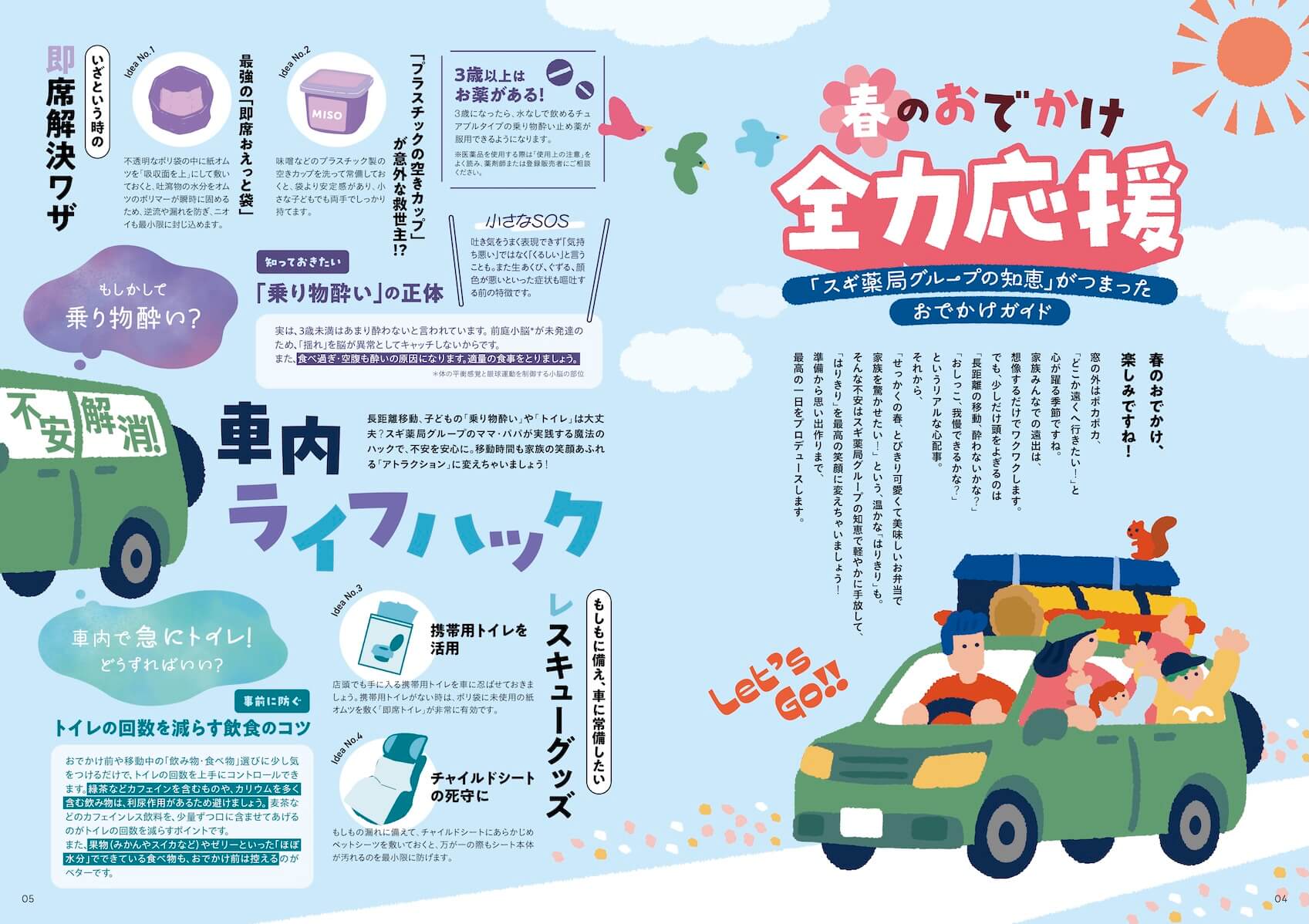 おでかけガイド