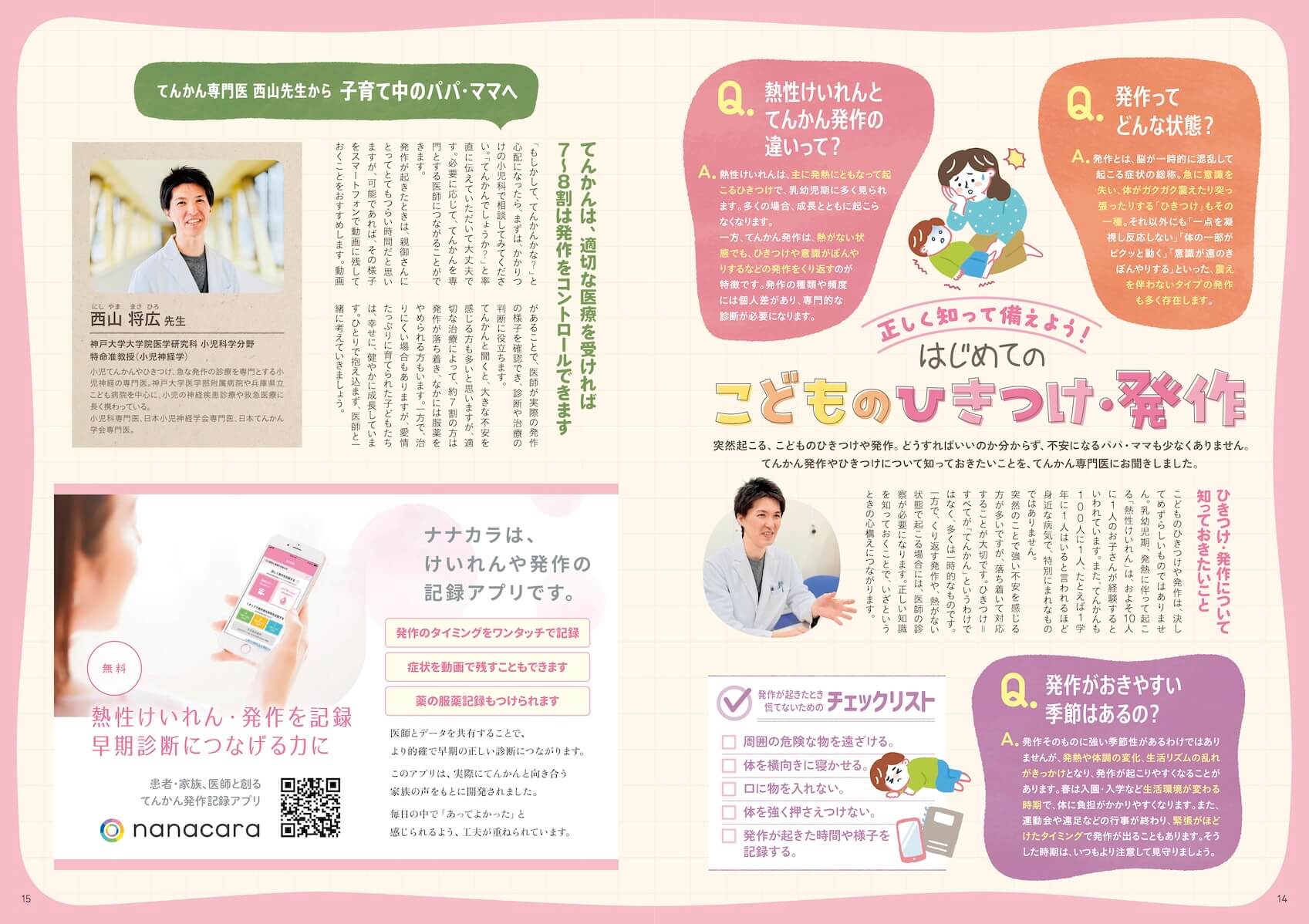 こどものひきつけ・発作