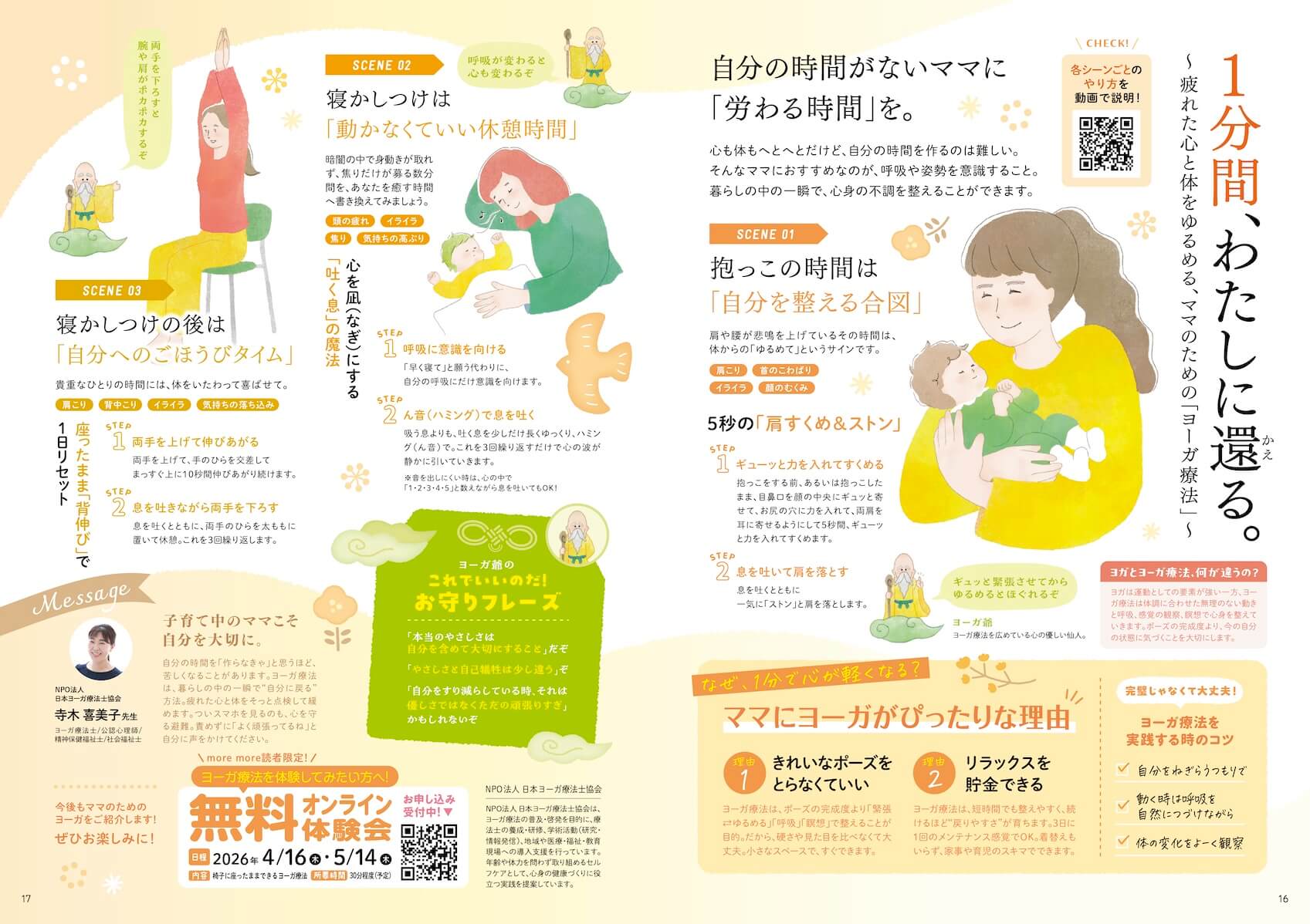 １分間、わたしに還る。