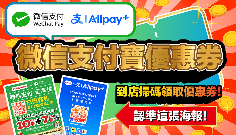 微信支付寶優惠券 到店掃碼領取優惠券！認準這張海報！